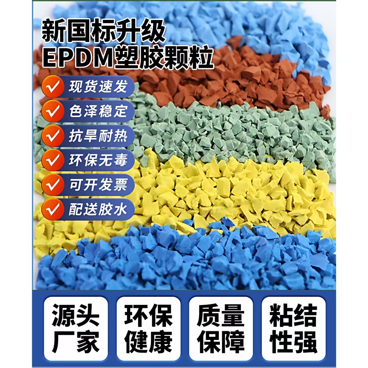 滨州市硅PU材料EPDM颗粒 - 一站式服务