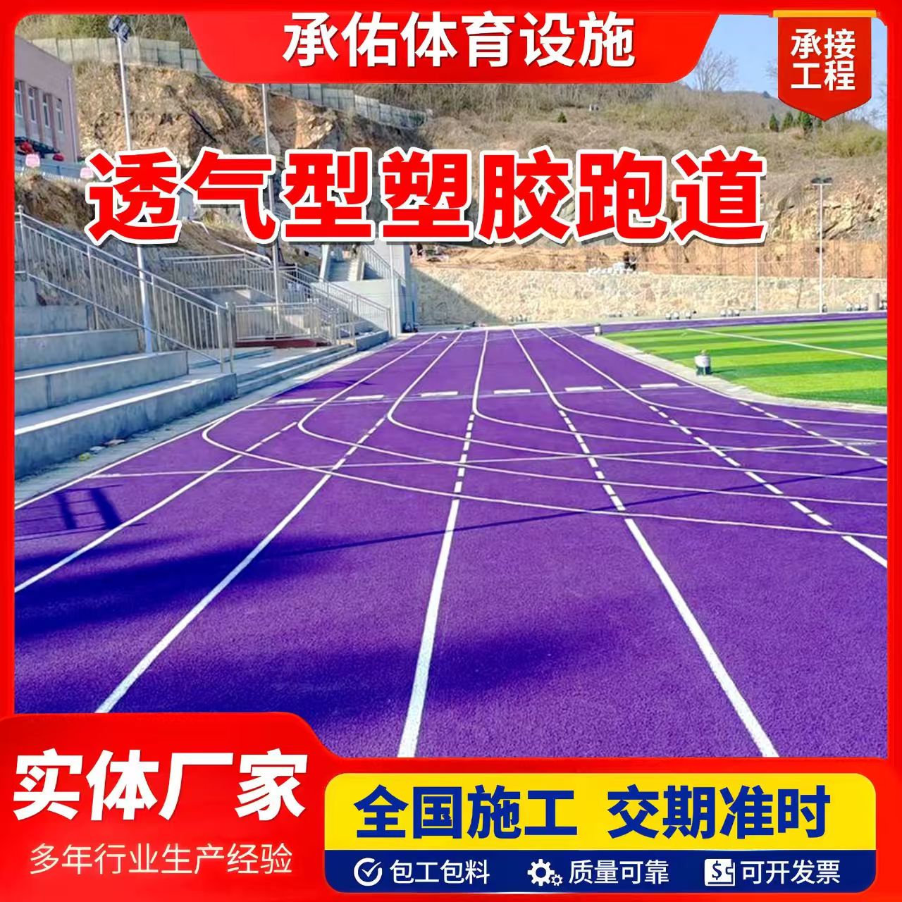 滨州市人造草坪橡胶跑道 - 厂家