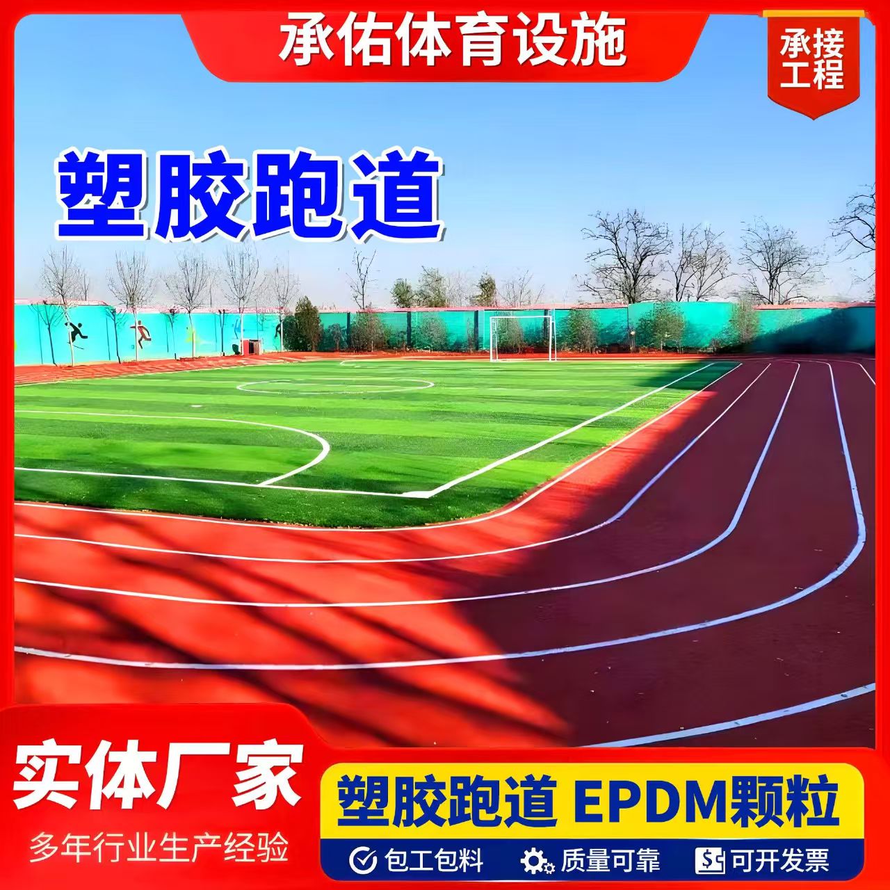 滨州市人造草坪塑胶跑道 - 方案
